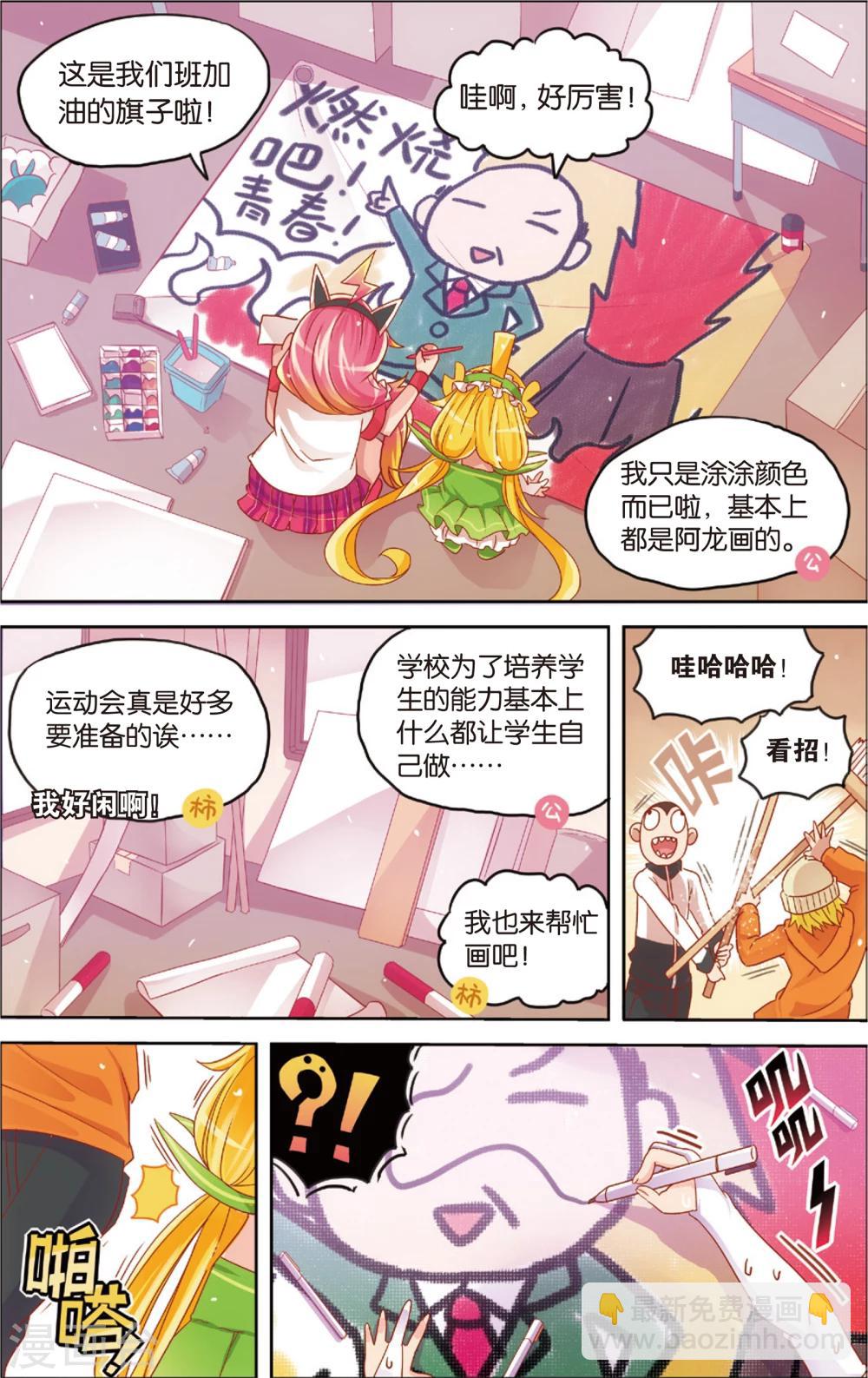 🍸公主漫画法则 第19话 真汉子运动会开幕(上) 第5页