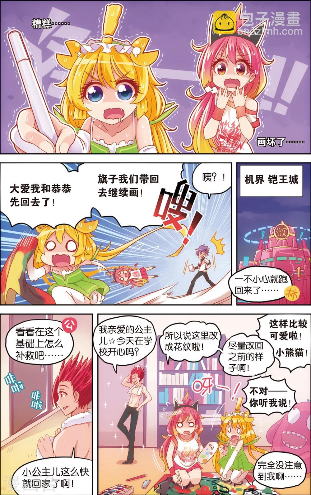 🍸公主漫画法则 第19话 真汉子运动会开幕(上) 第6页