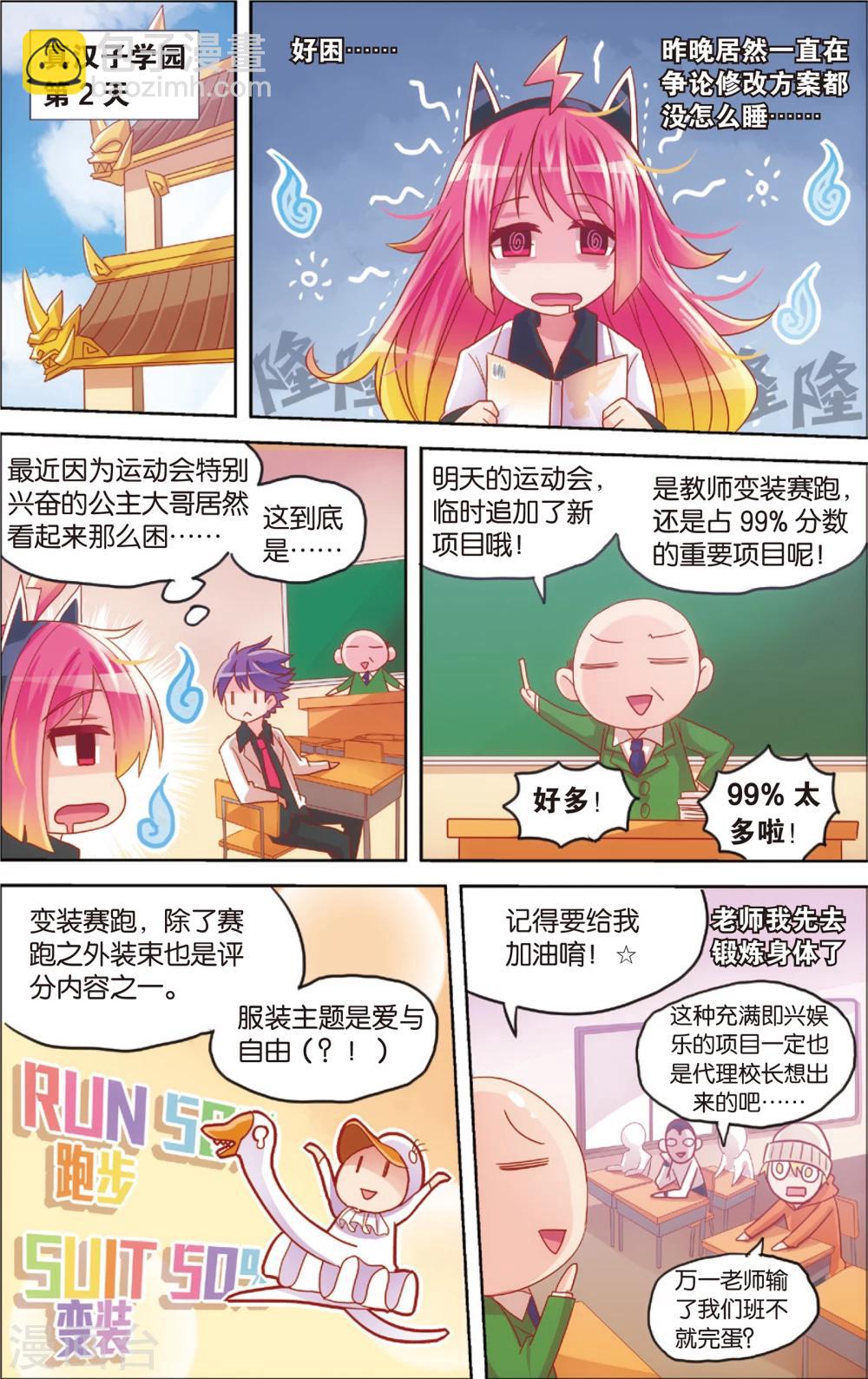 🍸公主漫画法则 第19话 真汉子运动会开幕(上) 第7页
