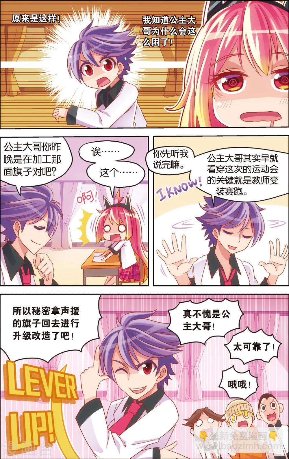 🍸公主漫画法则 第19话 真汉子运动会开幕(上) 第8页