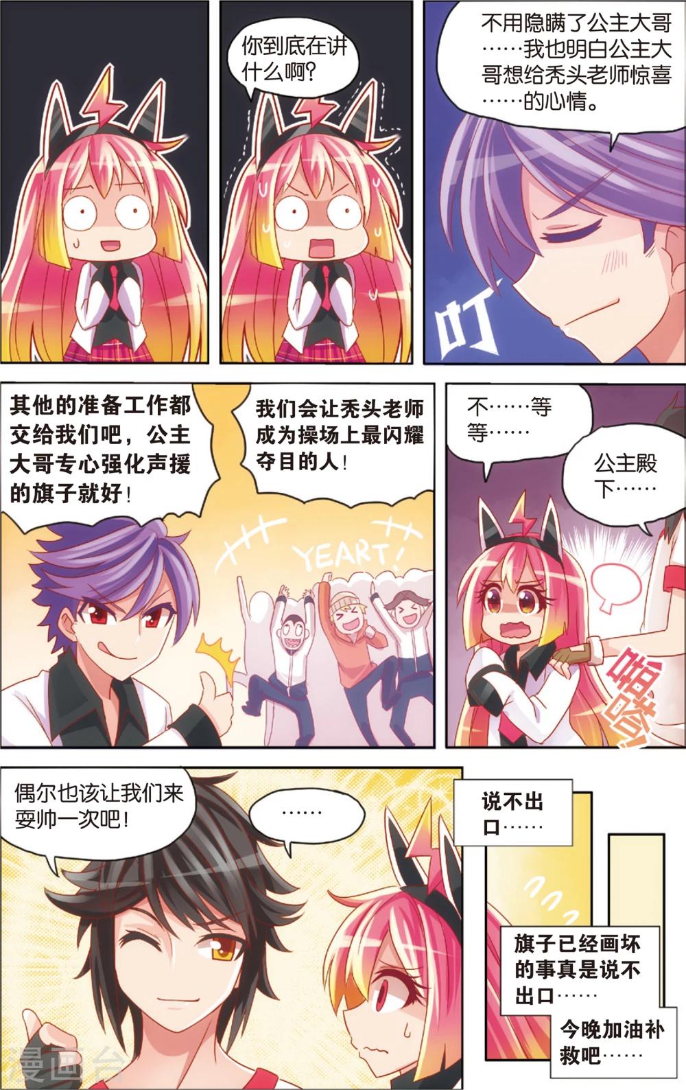 🍸公主漫画法则 第19话 真汉子运动会开幕(上) 第9页