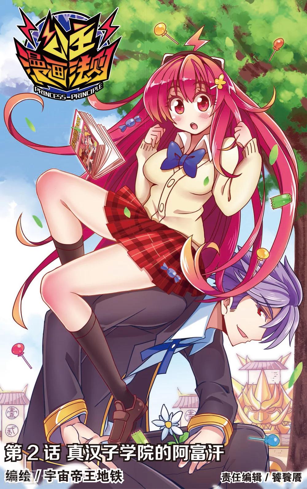 🍸公主漫画法则 第3话 真汉子学院的阿富汗(上) 第1页