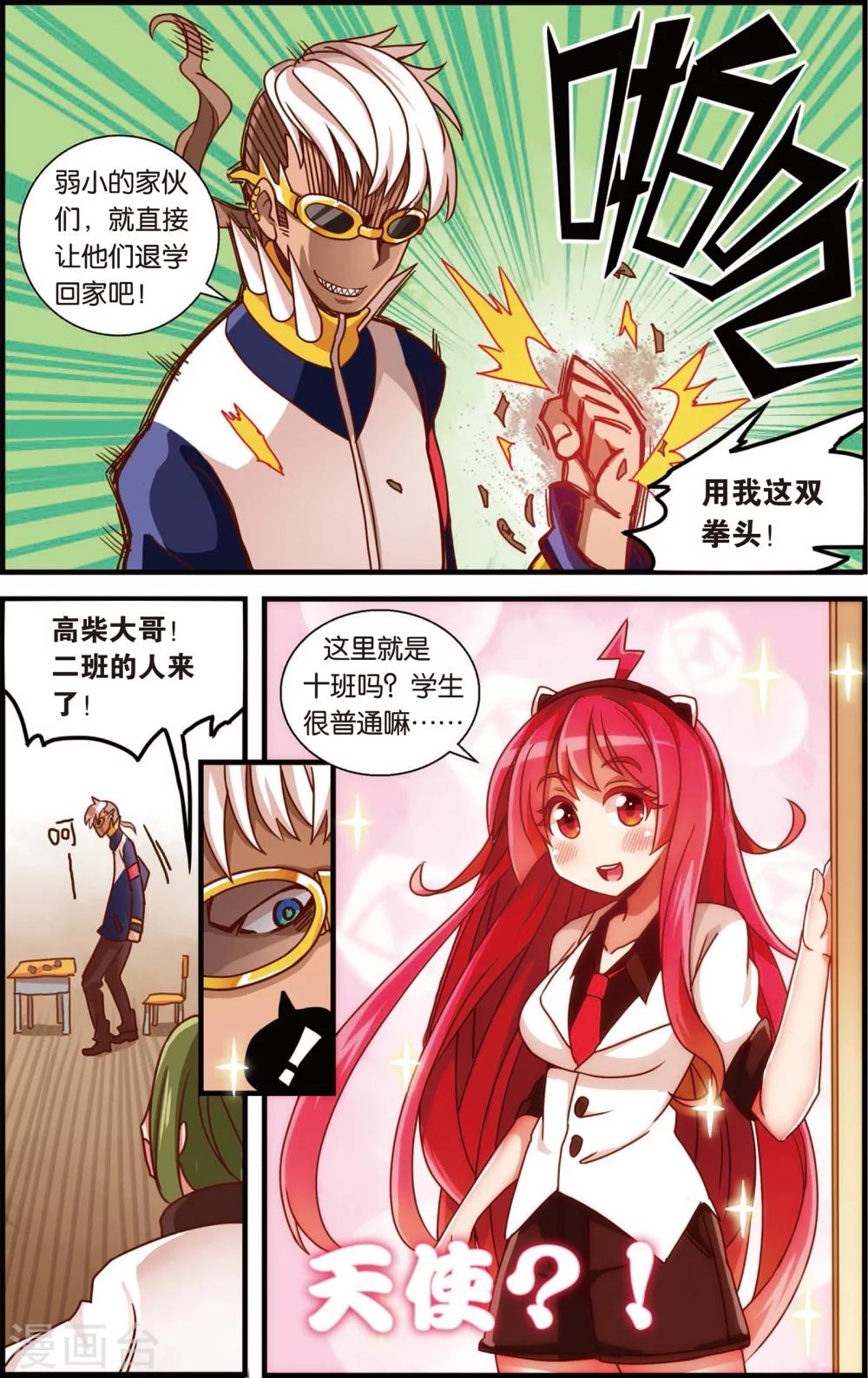 🍸公主漫画法则 第3话 真汉子学院的阿富汗(上) 第10页