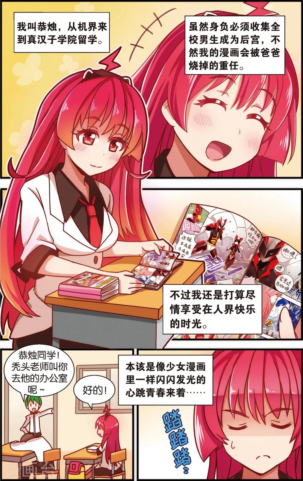 🍸公主漫画法则 第3话 真汉子学院的阿富汗(上) 第2页