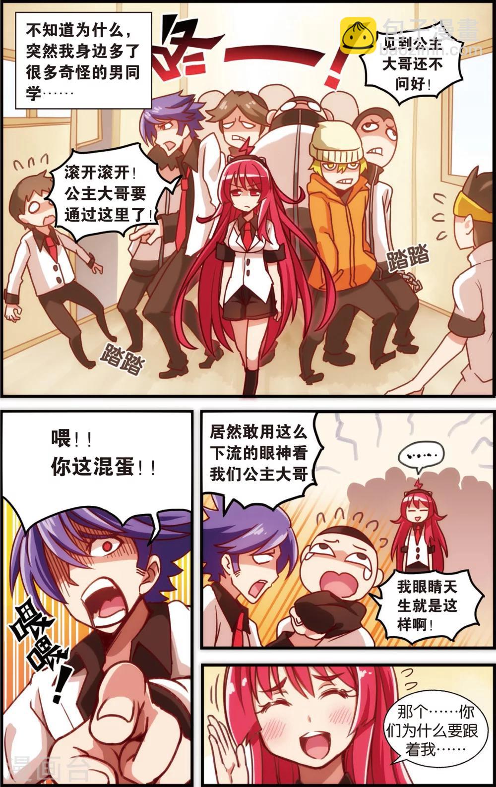 🍸公主漫画法则 第3话 真汉子学院的阿富汗(上) 第3页
