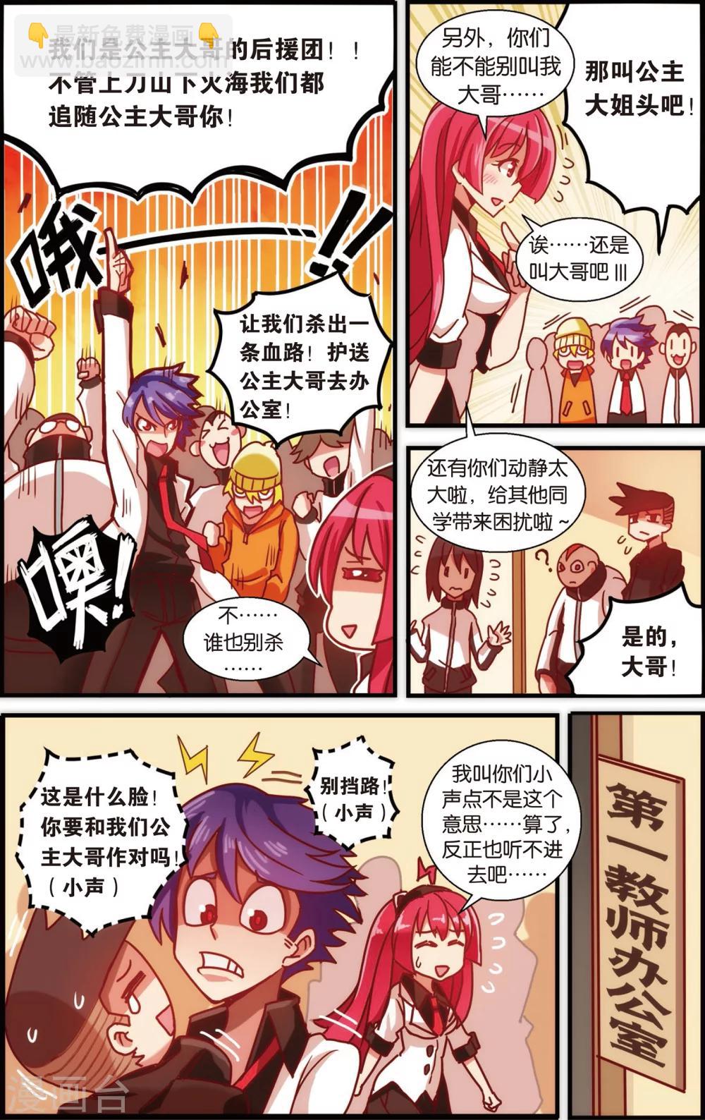 🍸公主漫画法则 第3话 真汉子学院的阿富汗(上) 第4页