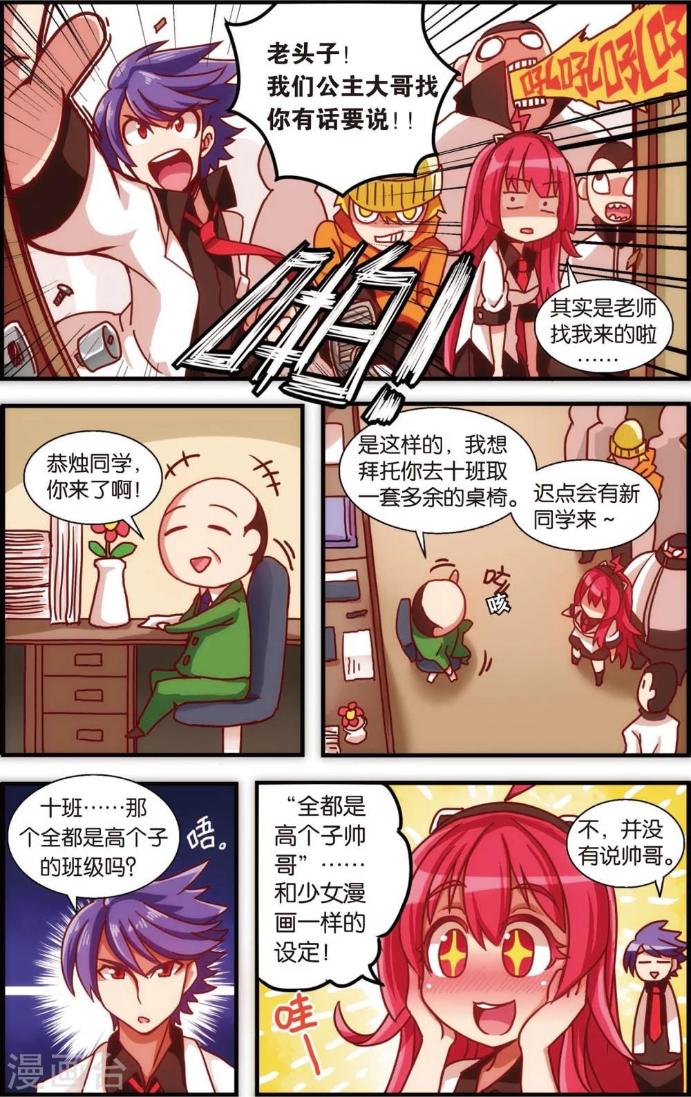 🍸公主漫画法则 第3话 真汉子学院的阿富汗(上) 第5页