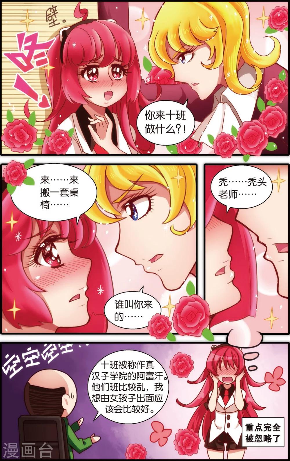 🍸公主漫画法则 第3话 真汉子学院的阿富汗(上) 第6页