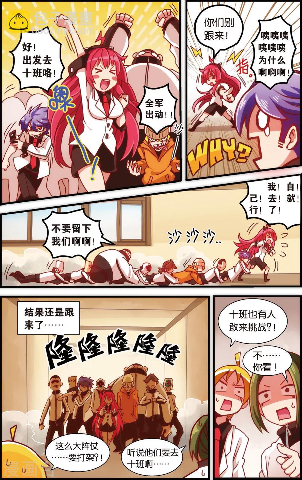 🍸公主漫画法则 第3话 真汉子学院的阿富汗(上) 第7页