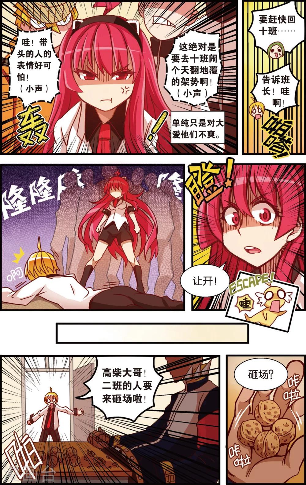 🍸公主漫画法则 第3话 真汉子学院的阿富汗(上) 第8页