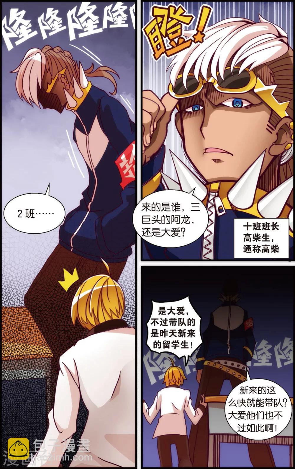 🍸公主漫画法则 第3话 真汉子学院的阿富汗(上) 第9页