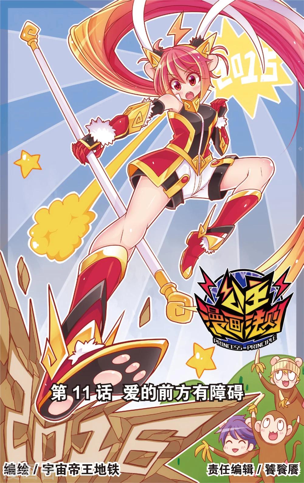 🍸公主漫画法则 第21话 爱的前方有障碍(上) 第1页