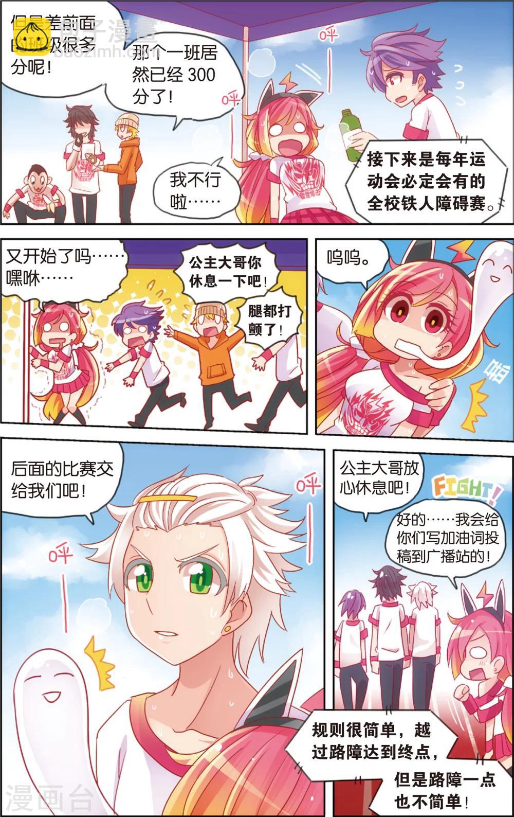 🍸公主漫画法则 第21话 爱的前方有障碍(上) 第11页