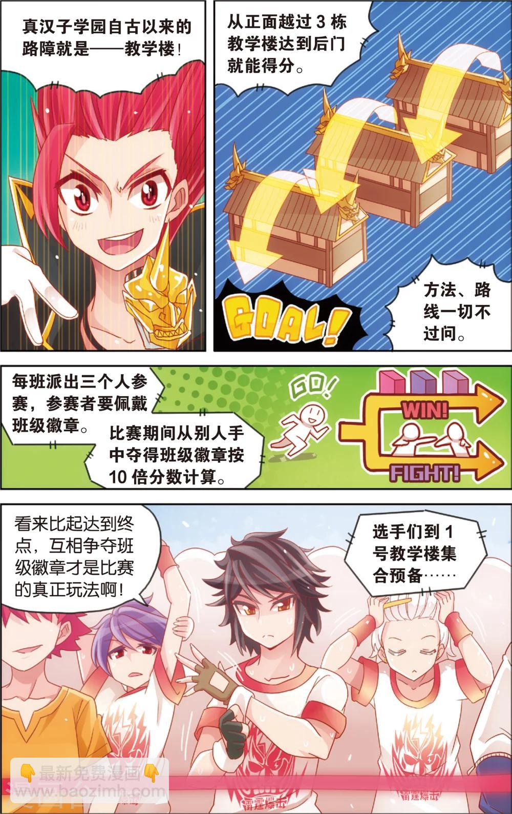 🍸公主漫画法则 第21话 爱的前方有障碍(上) 第12页