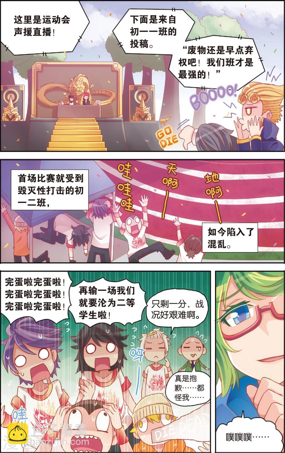 🍸公主漫画法则 第21话 爱的前方有障碍(上) 第2页