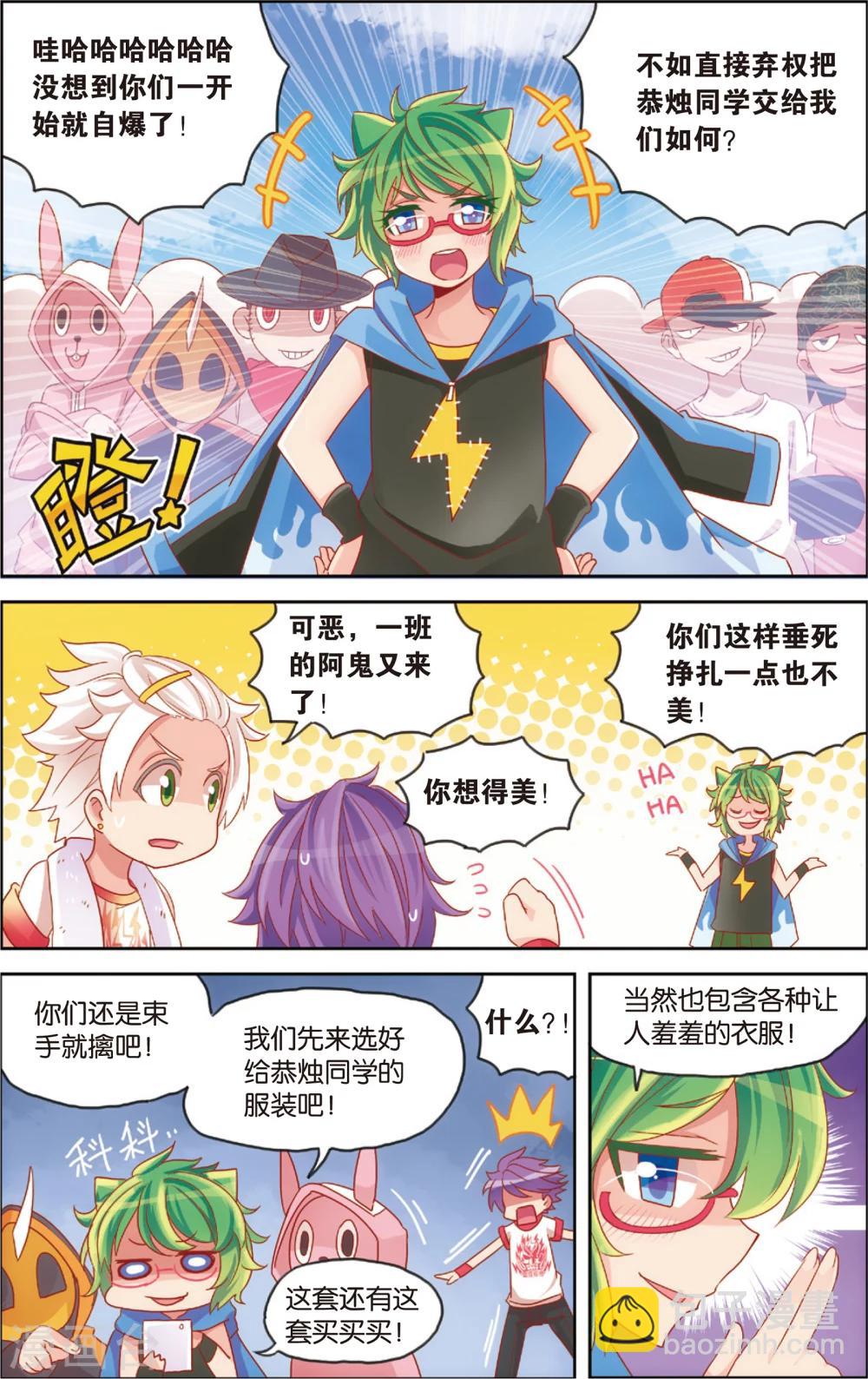 🍸公主漫画法则 第21话 爱的前方有障碍(上) 第3页