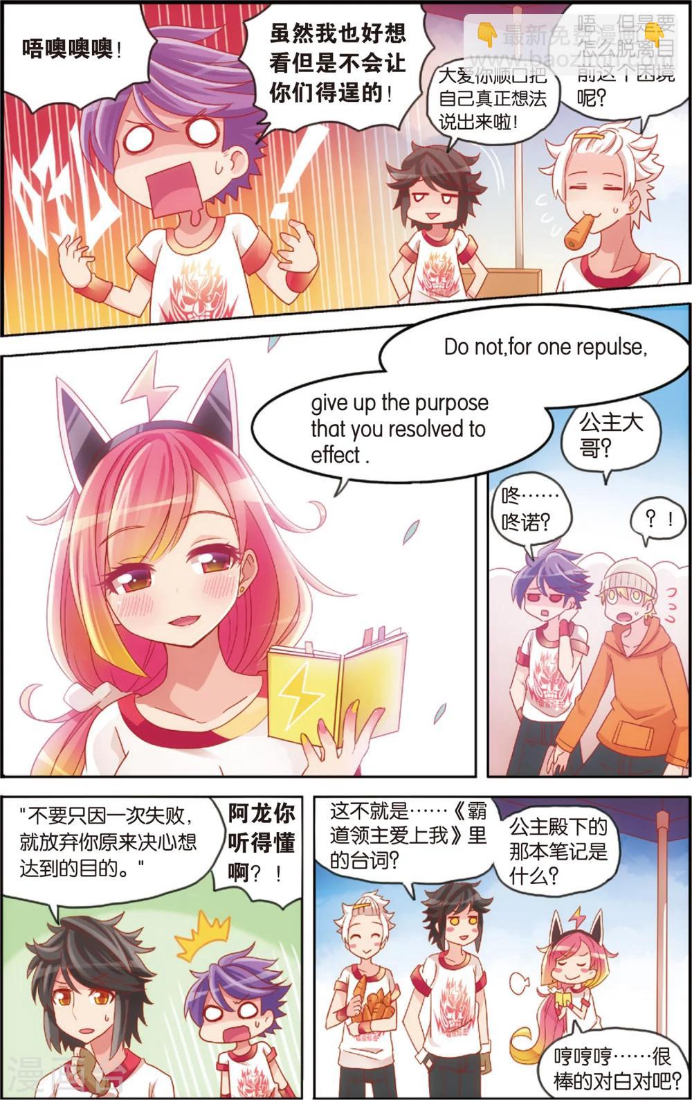 🍸公主漫画法则 第21话 爱的前方有障碍(上) 第4页