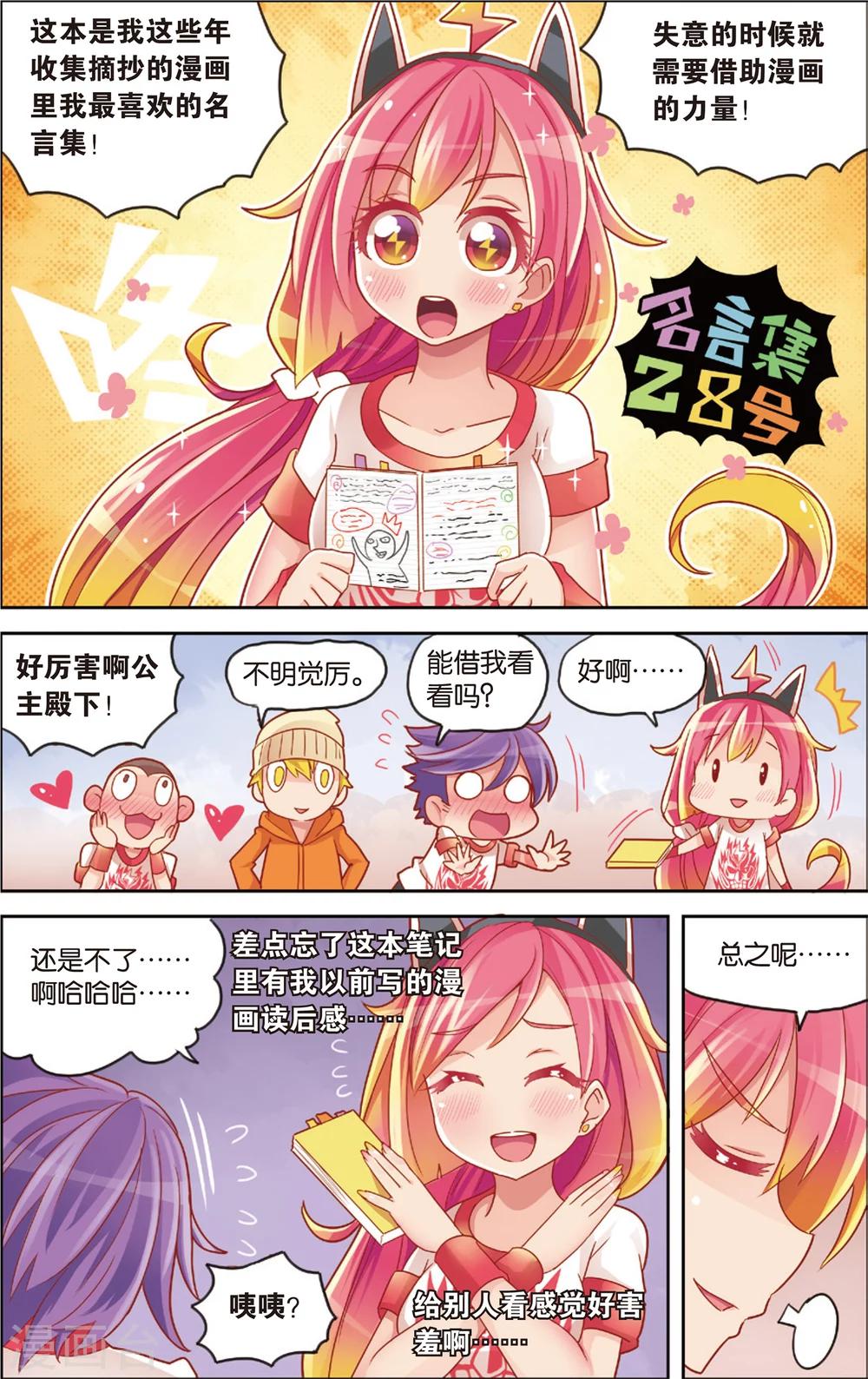 🍸公主漫画法则 第21话 爱的前方有障碍(上) 第5页