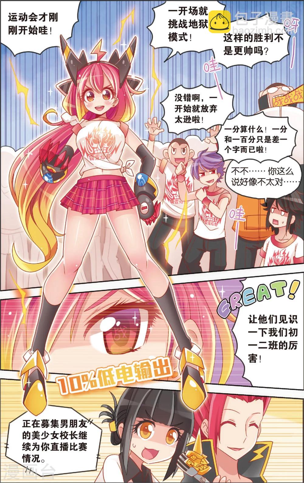 🍸公主漫画法则 第21话 爱的前方有障碍(上) 第6页