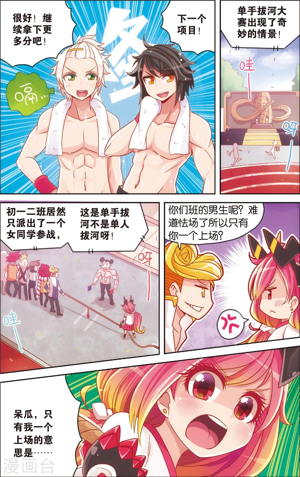🍸公主漫画法则 第21话 爱的前方有障碍(上) 第9页