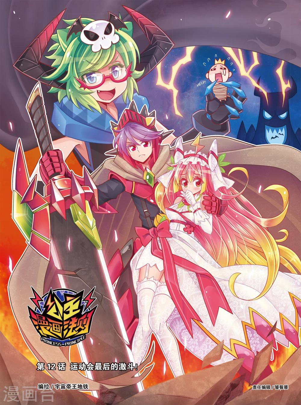 🍸公主漫画法则 第23话 运动会最后的激战(上) 第1页