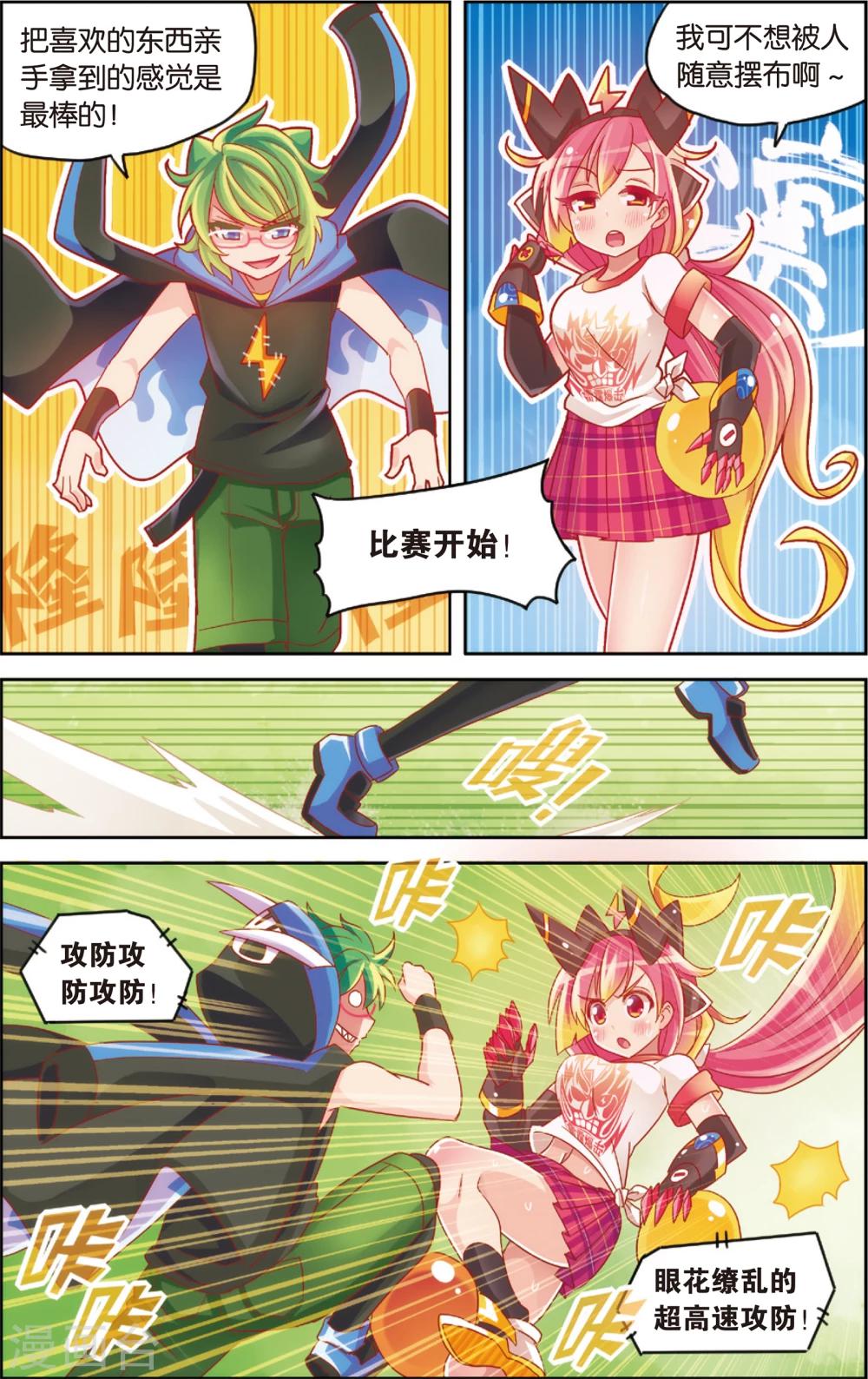 🍸公主漫画法则 第23话 运动会最后的激战(上) 第10页