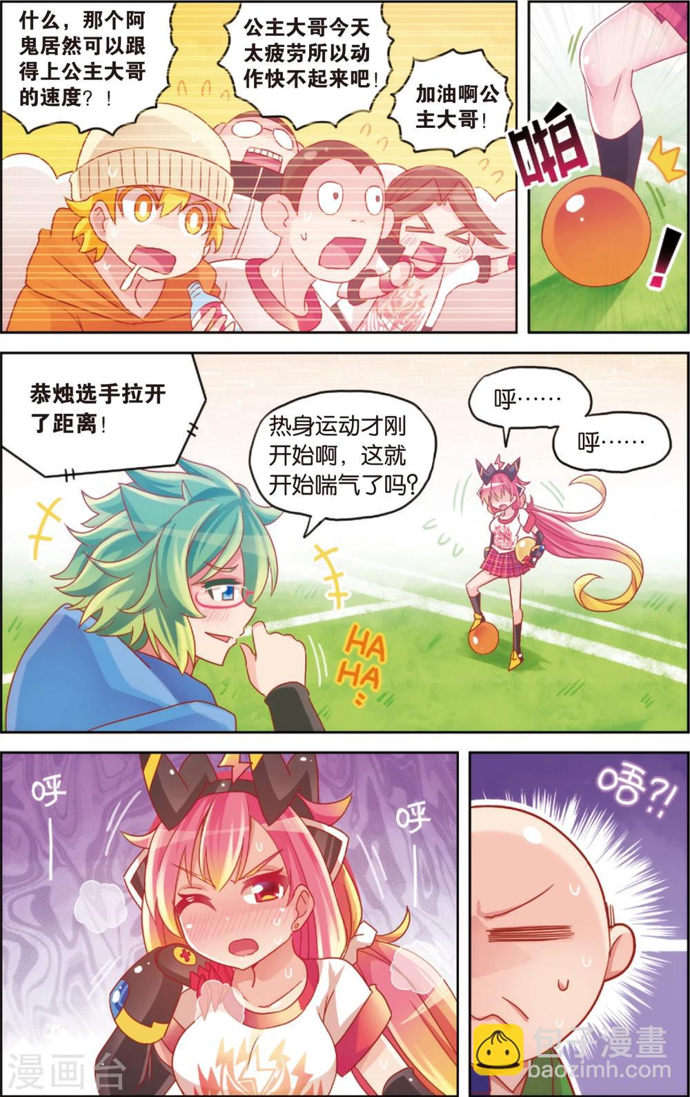 🍸公主漫画法则 第23话 运动会最后的激战(上) 第11页