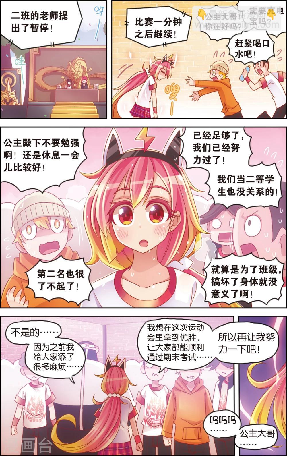 🍸公主漫画法则 第23话 运动会最后的激战(上) 第12页