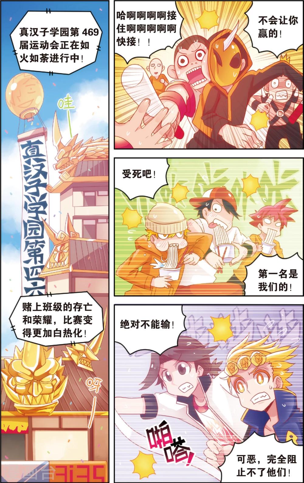 🍸公主漫画法则 第23话 运动会最后的激战(上) 第2页