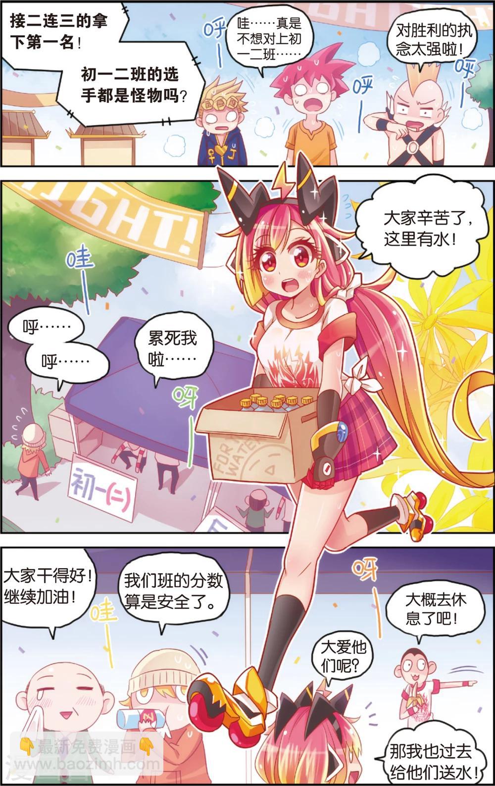 🍸公主漫画法则 第23话 运动会最后的激战(上) 第3页