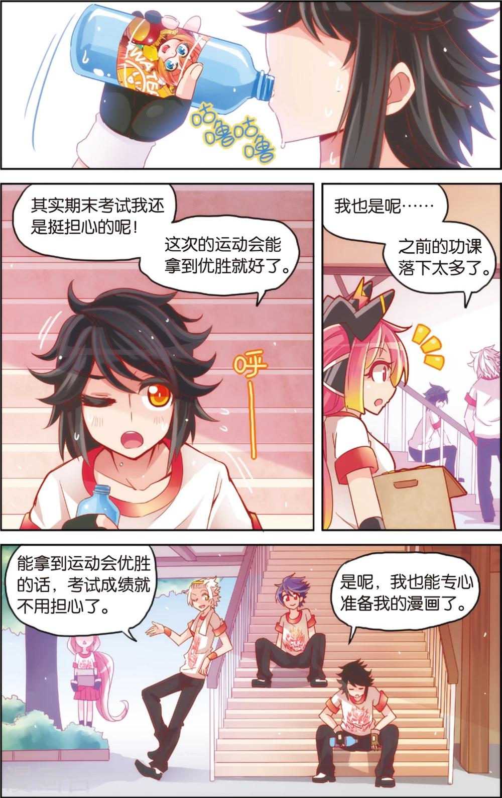 🍸公主漫画法则 第23话 运动会最后的激战(上) 第4页