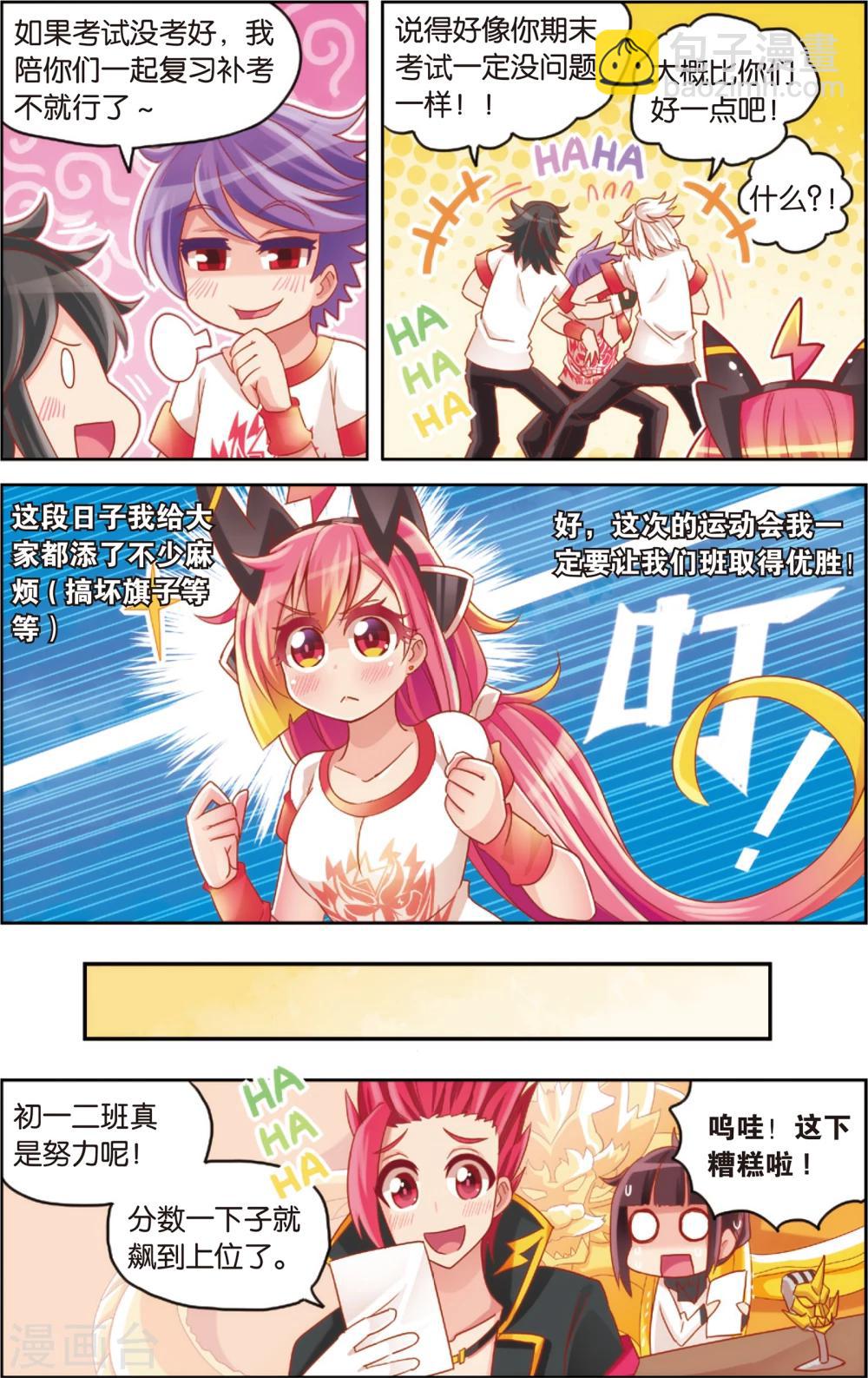 🍸公主漫画法则 第23话 运动会最后的激战(上) 第5页