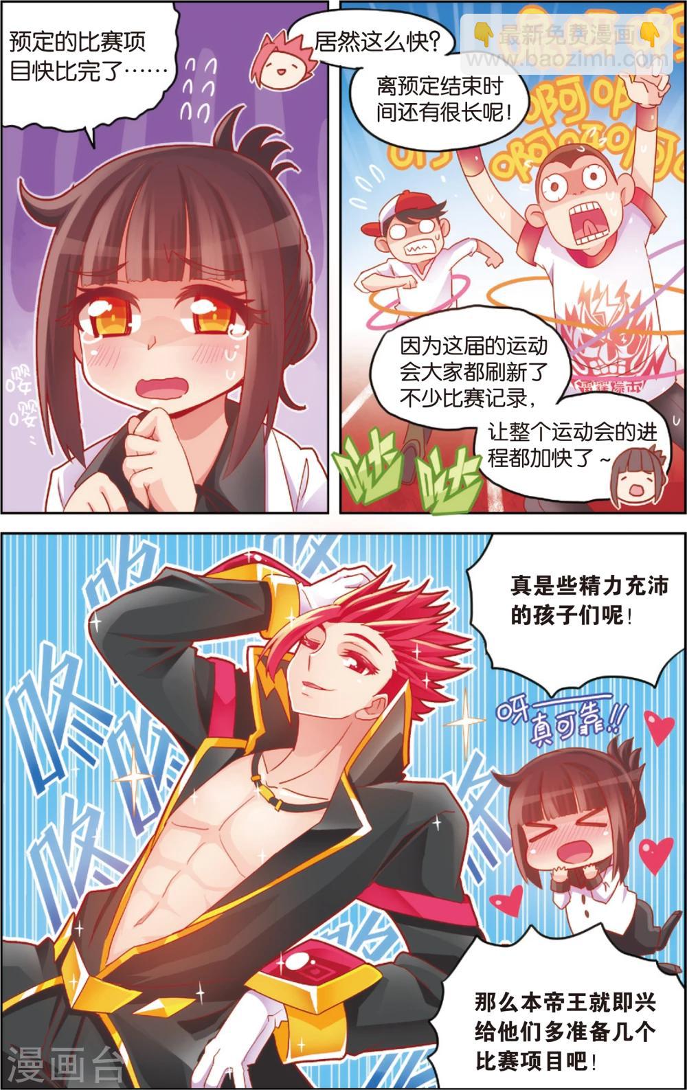🍸公主漫画法则 第23话 运动会最后的激战(上) 第6页