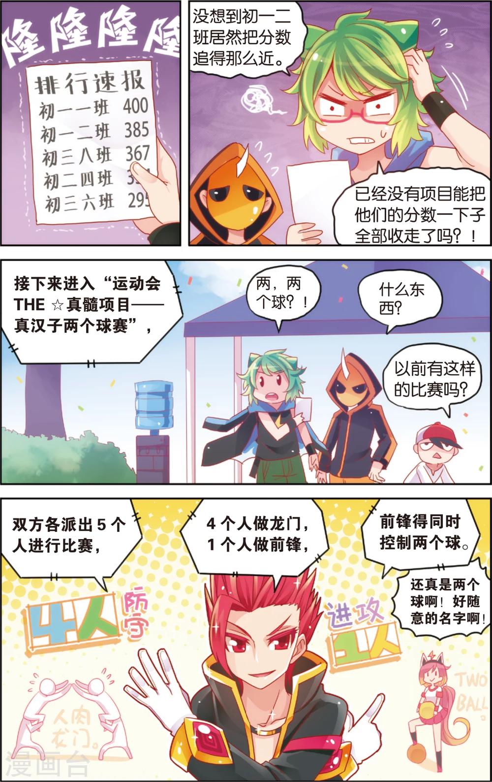 🍸公主漫画法则 第23话 运动会最后的激战(上) 第7页