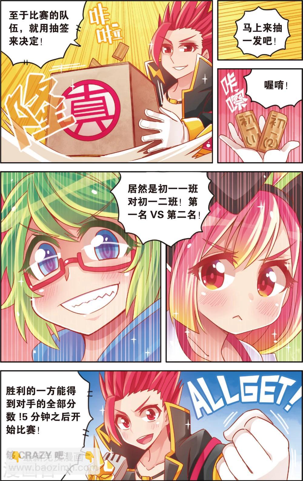 🍸公主漫画法则 第23话 运动会最后的激战(上) 第8页
