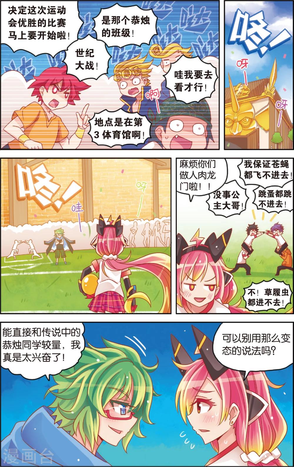 🍸公主漫画法则 第23话 运动会最后的激战(上) 第9页