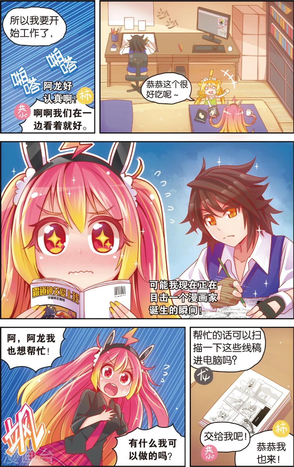 🍸公主漫画法则 第25话 赶稿计划(上) 第10页