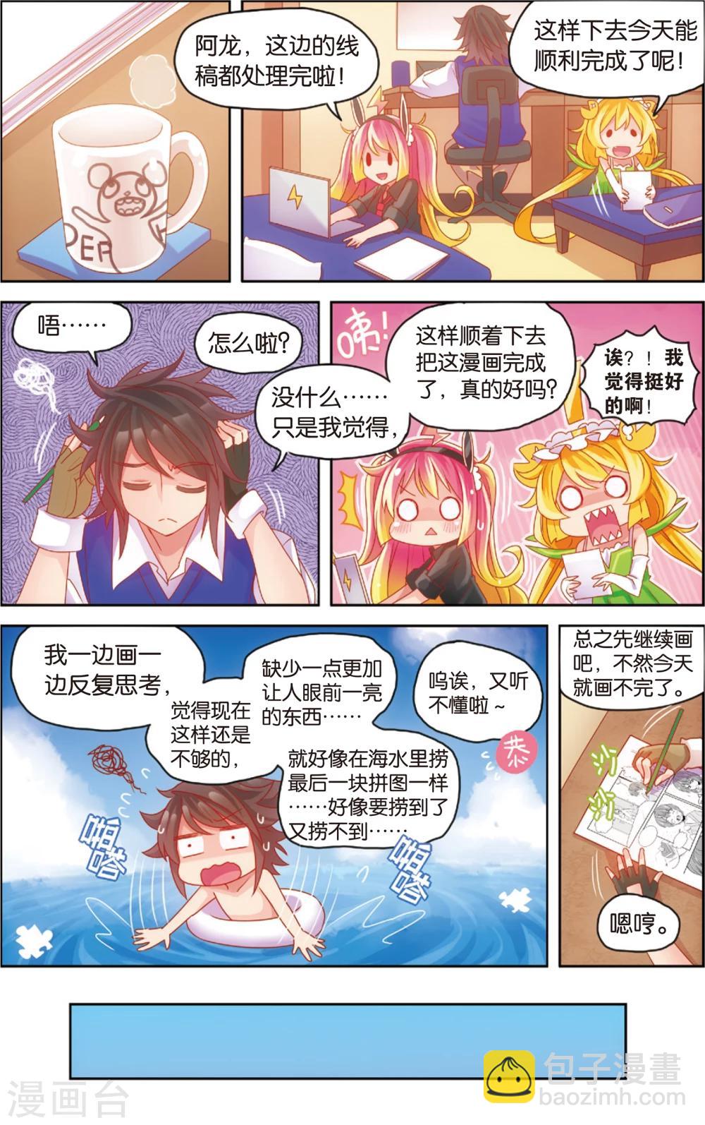 🍸公主漫画法则 第25话 赶稿计划(上) 第11页