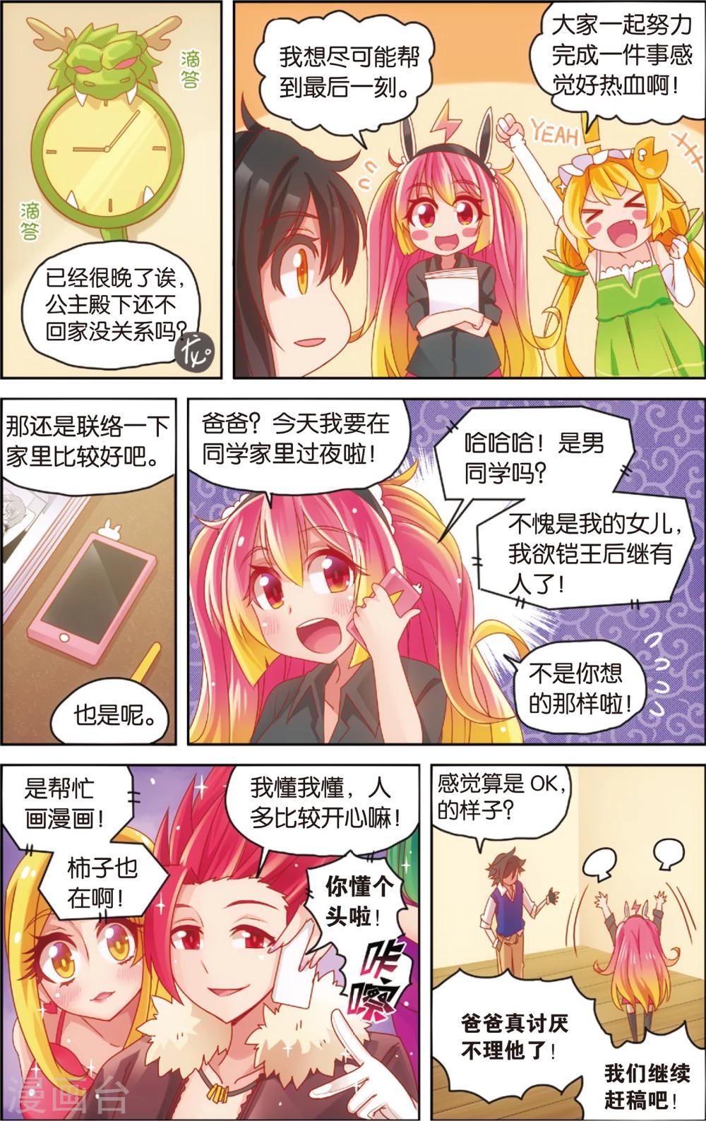 🍸公主漫画法则 第25话 赶稿计划(上) 第12页
