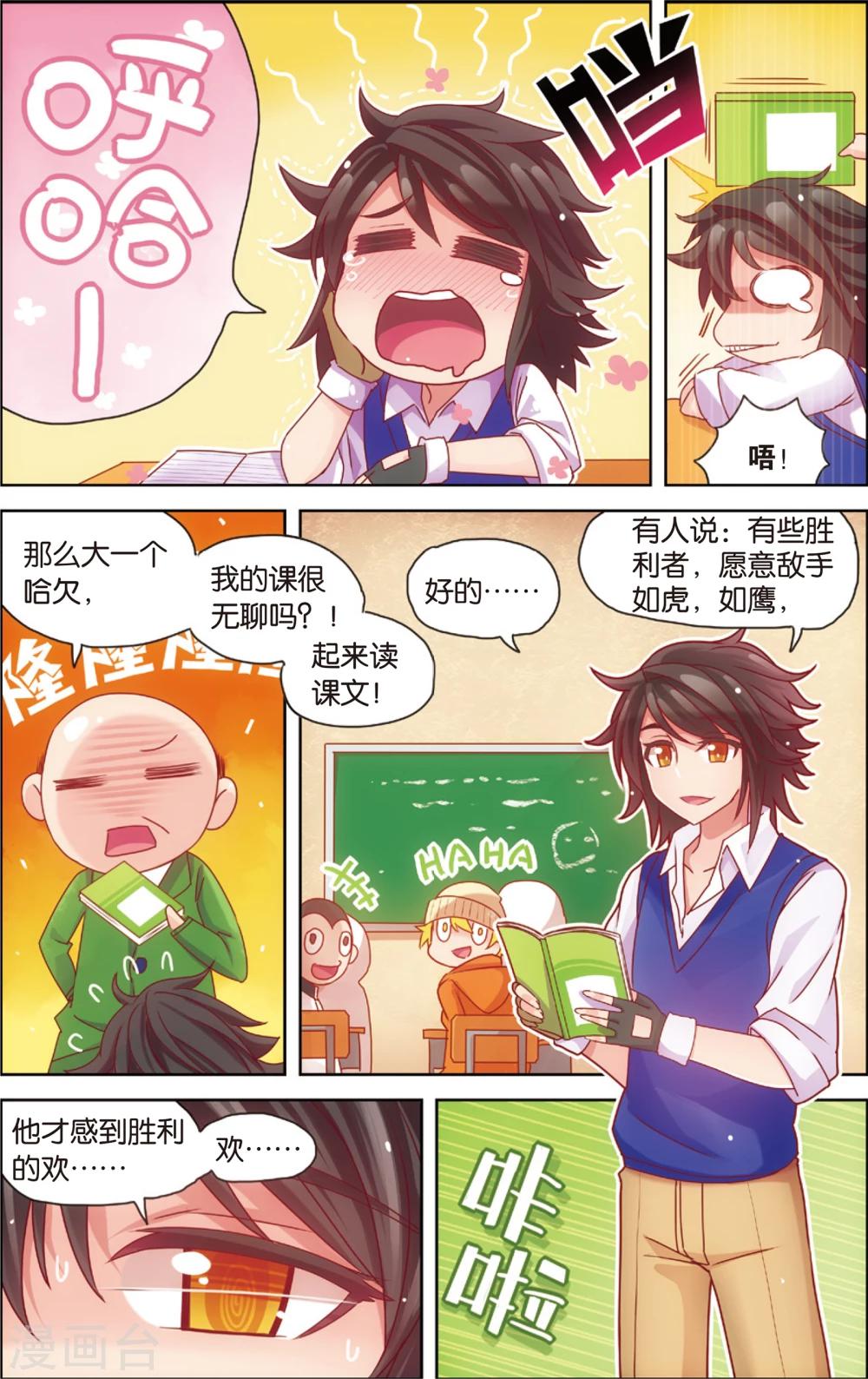 🍸公主漫画法则 第25话 赶稿计划(上) 第2页
