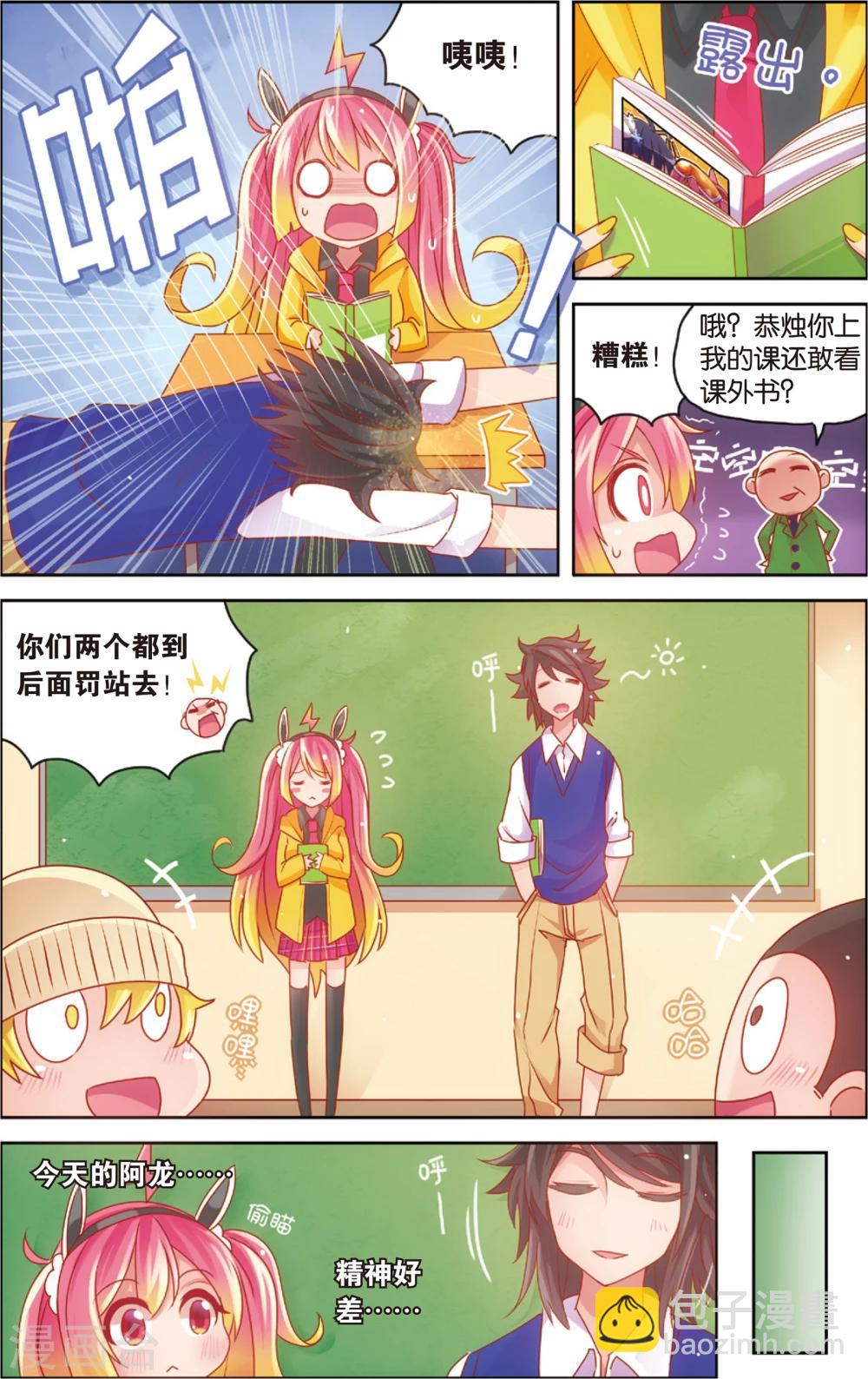 🍸公主漫画法则 第25话 赶稿计划(上) 第3页