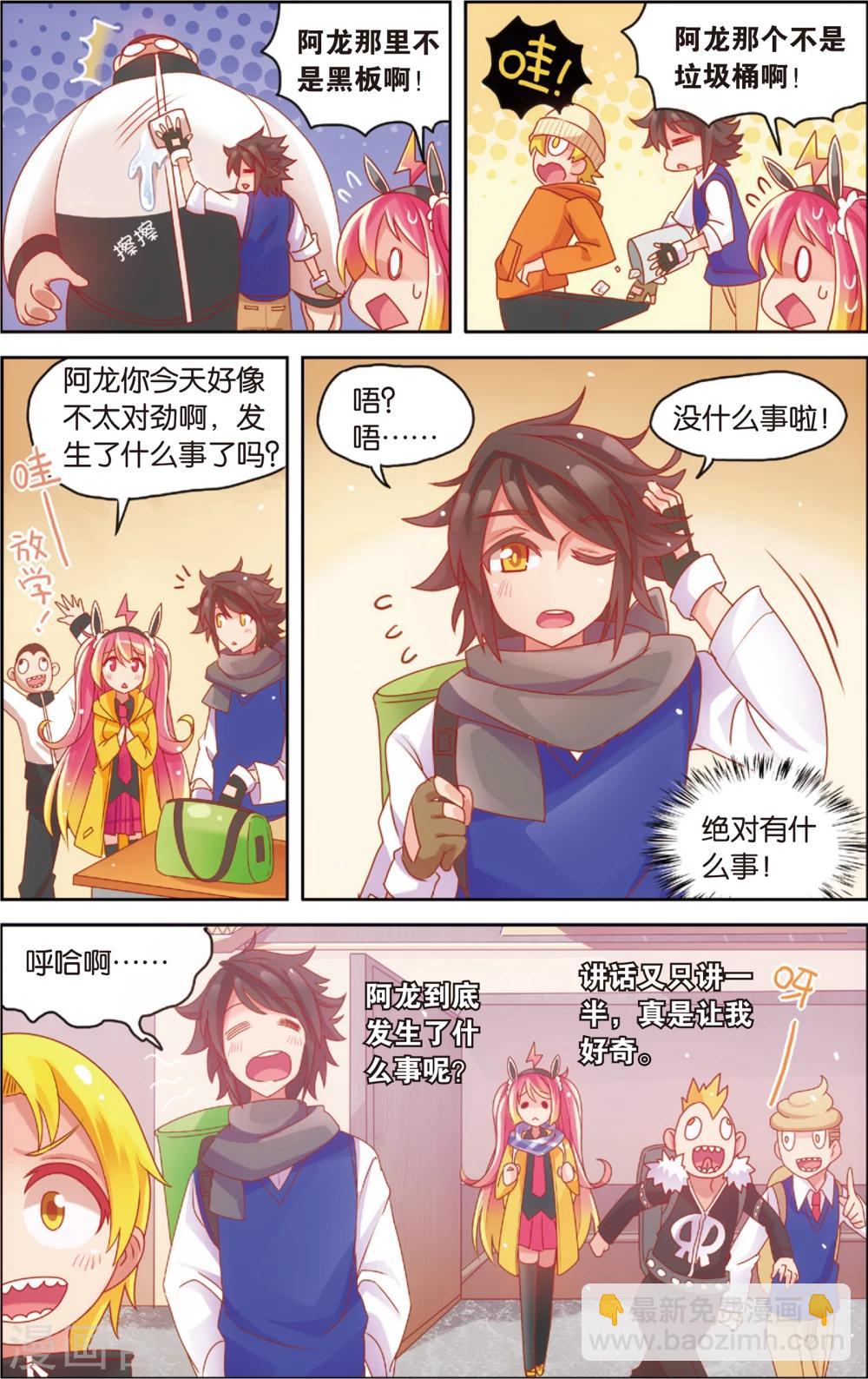 🍸公主漫画法则 第25话 赶稿计划(上) 第4页