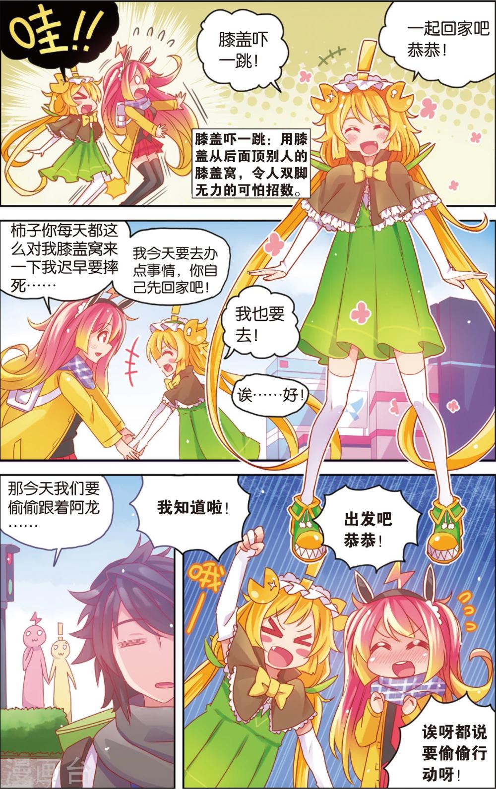 🍸公主漫画法则 第25话 赶稿计划(上) 第5页