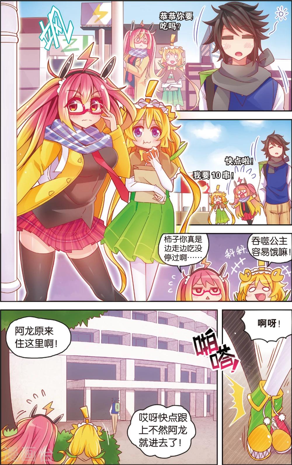 🍸公主漫画法则 第25话 赶稿计划(上) 第6页