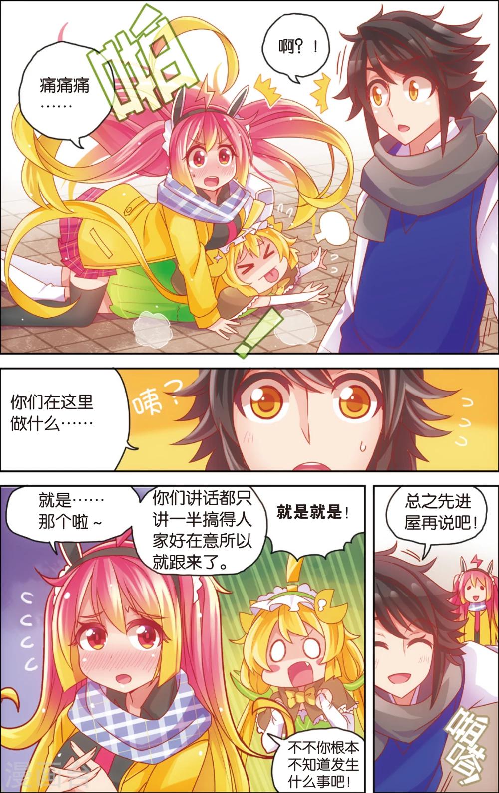 🍸公主漫画法则 第25话 赶稿计划(上) 第7页