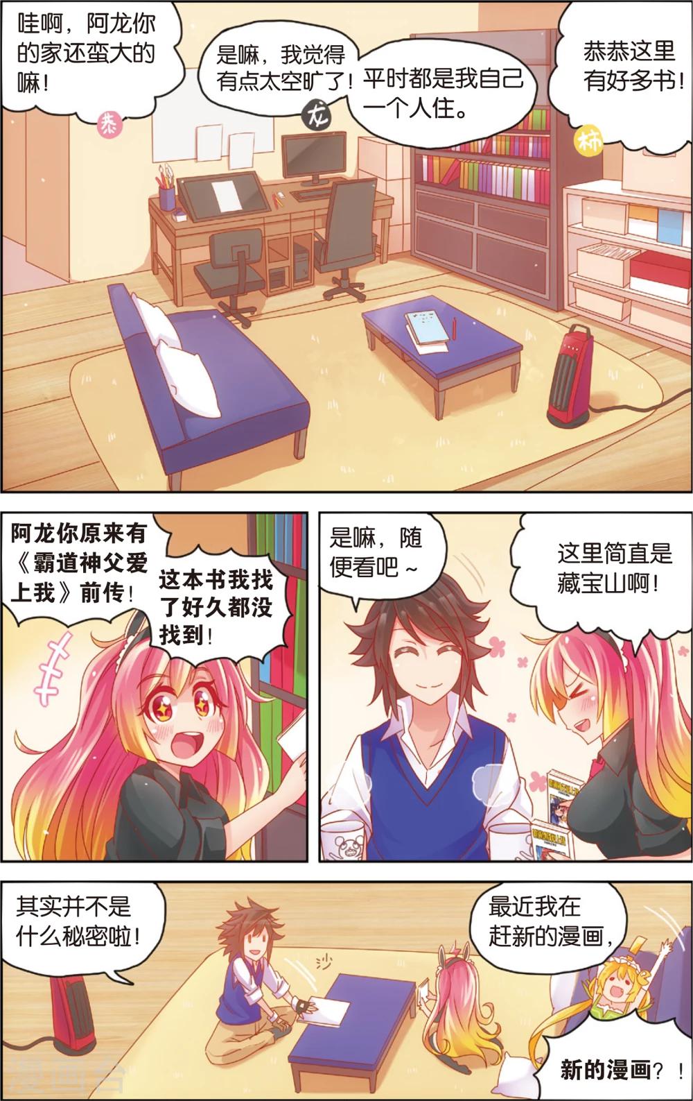 🍸公主漫画法则 第25话 赶稿计划(上) 第8页