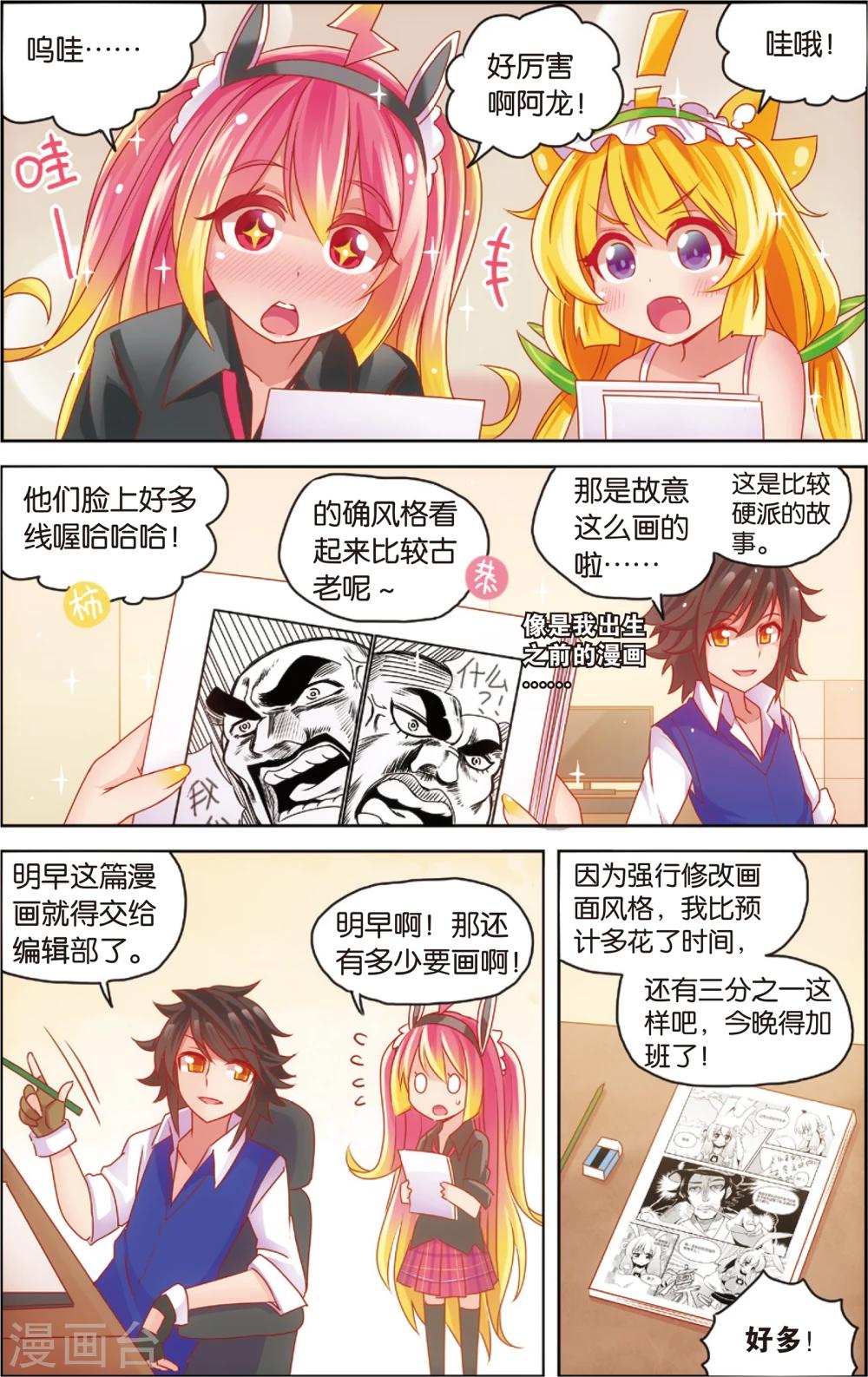 🍸公主漫画法则 第25话 赶稿计划(上) 第9页