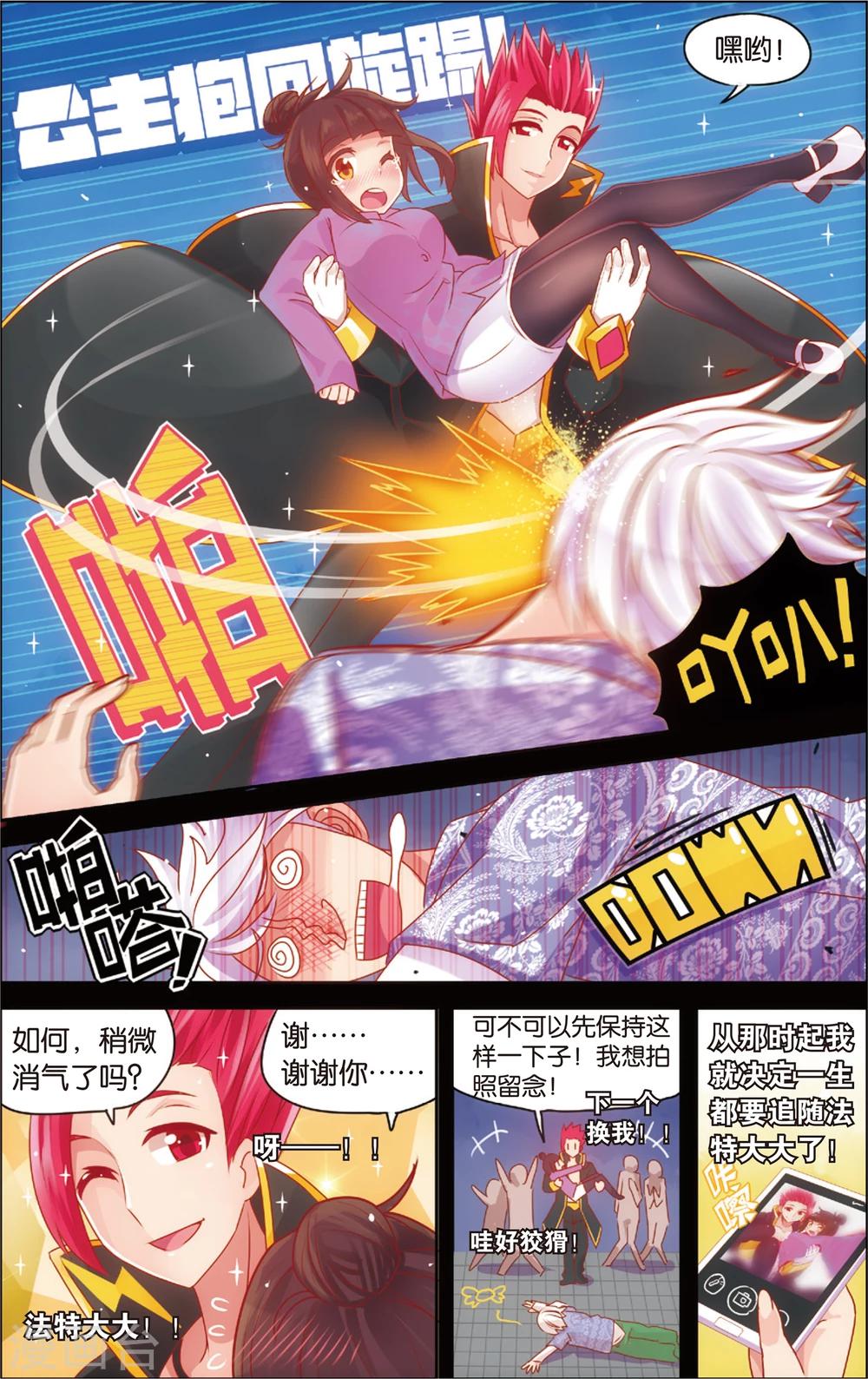 🍸公主漫画法则 第27话 爸爸你别这样(上) 第10页