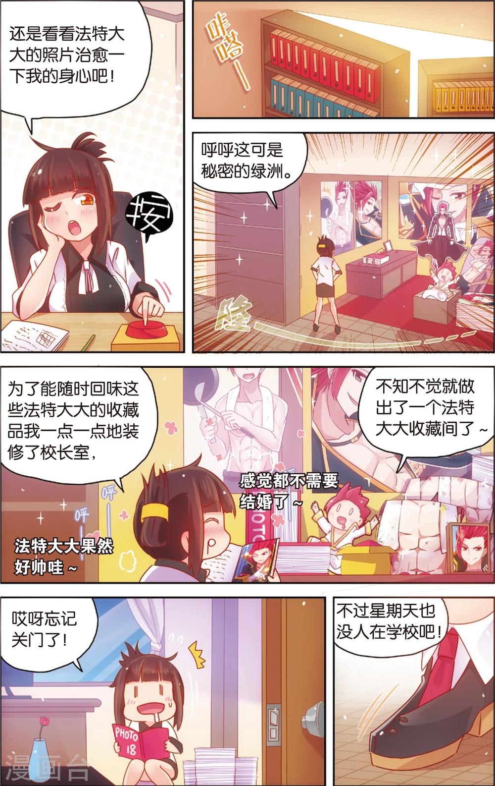 🍸公主漫画法则 第27话 爸爸你别这样(上) 第11页