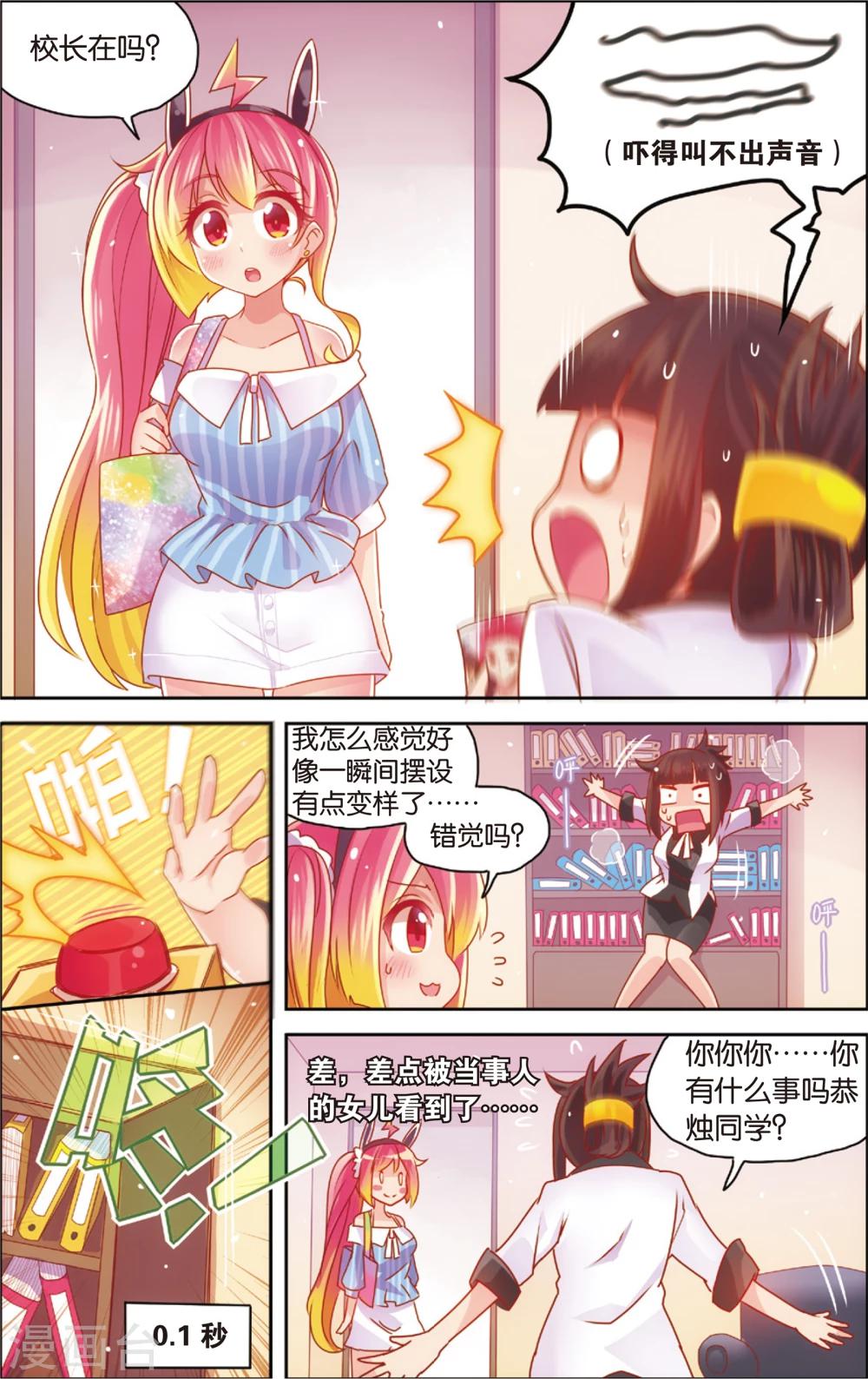 🍸公主漫画法则 第27话 爸爸你别这样(上) 第12页